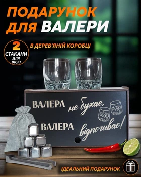 Набір для віскі Камені для віскі Стакани для віскі Подарунок на день закоханих оригінальний Подарунок для Валери на подарунок на День народження A-Perfect
