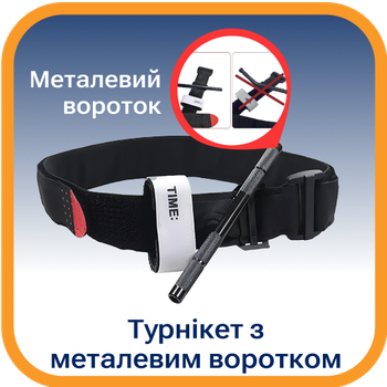 Жгут 95 см МЕТАЛЛИЧЕСКИЙ вороток (для ТакМеду)