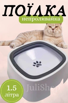 Поилка - непроливайка для животных MAGIC BOWL миска для воды с плавающим диском против брызг для собак и кошек 1.5 л