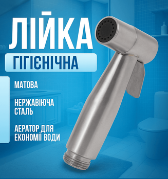 Лійка для гігієнічного душу Folem GD1 для біде, унітазу, Нержавіюча сталь, матова - Срібляста