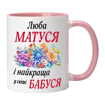 Чашка для мами (ММ51)