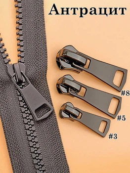 Набір металевих повзунків для блискавок 3#/5#/8# Zipper Slider Антрацит (3 штуки)