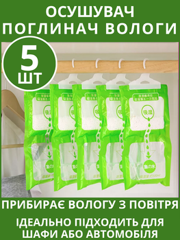 Влагопоглотитель подвесной поглотитель влаги набор 5 штук осушитель воздуха антигрибковый защита от плесени абсорбент влажности сырости конденсата пакет с гранулами резервуар 500 мл для дома шкафа ванной кухни автомобиля длительного действия экологичный