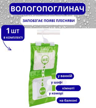 Влагопоглотитель подвесной поглотитель влаги осушитель воздуха абсорбент влажности набор 1 шт антигрибковый защита от плесени сырости конденсата для дома шкафа ванной кухни автомобиля пакет с гранулами резервуар 500 мл длительного действия экологичный
