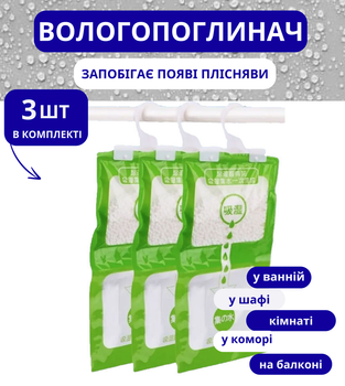 Влагопоглотитель подвесной поглотитель влаги осушитель воздуха абсорбент влажности набор 3 штук антигрибковый защита от плесени сырости конденсата для дома шкафа ванной кухни автомобиля пакет с гранулами резервуар 500 мл длительного действия экологичный