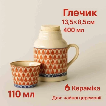 Керамический чайный набор для гунфу-ча Кувшин 400 мл + пиала 110 мл для чая