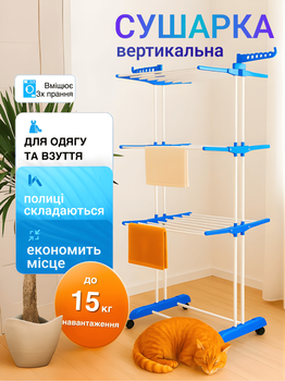 Сушилка для белья 3 уровневая GTM LauDry rack Сушка для одежды вещей белья напольная
