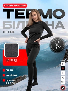 Женское термобелье на микрофлисе, комплект термолонгслив + термокальсоны (кофта + кальсоны ),размер M, в чёрном цвете (8199445107)