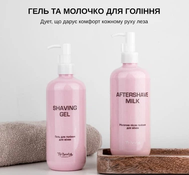 Жіночий набір для гоління Top Beauty гель+молочко після гоління з алое віра (2×400 мл)