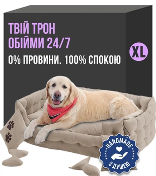 Лежак для собак лежанка для собаки Doggy Affairs кровать ручной работы спальное место для любимца ХL 112х70 см бежевый