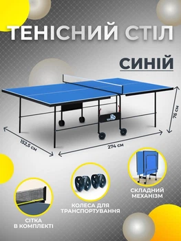 Тенісний стіл для пінг понгу настільного тенісу GSI-sport Athletic Strong Gk-3 синій