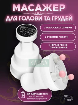 Инфракрасный аккумуляторный массажер для восстановления и увеличения груди, массажа головы, 2 режима, USB, белый