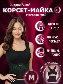 Корсет-майка 3в1, що стягує на бретельках, для схуднення та утяжки живота, що коригує фігуру, чорний (Розмір М)