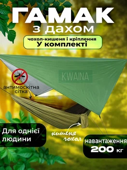 Гамак туристический с москитной сеткой и водонепроницаемым брезентом - нейлон 210T, нагрузка до 200кг, для отдыха и кемпингая