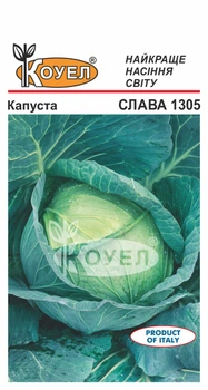 Семена Капуста белокочанная Слава 1305 0,5 г Коуел