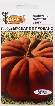 Семена Тыква Мускат де Прованс 10 шт Коуэл