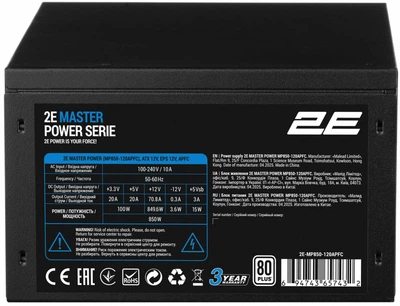 Блок питания 850W 2E Master Power (2E-MP850-120APFC)