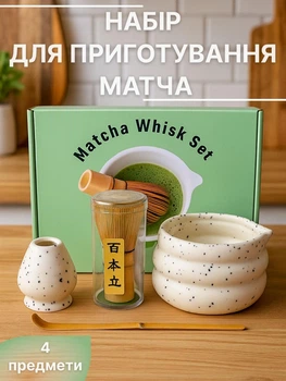 Набір посуду для матча чаю Shiro Ink аксесуари для приготування матчі (4 предмети) біла матова з чорним вкрапленням