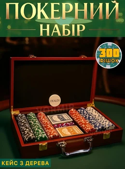 Покерний набір 300 фішок у кейсі
