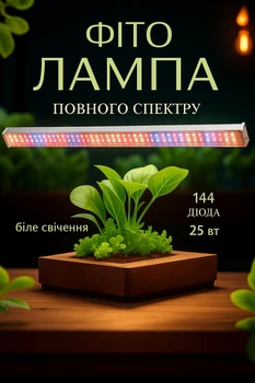 Фитолампа для растений, рассады, цветов Folem Flora, полный спектр, 220V, эффективность 100W, потребление 25W