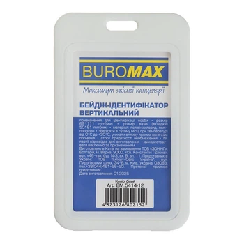 Бейдж вертикальный Buromax 69х111мм белый (BM.5414-12)