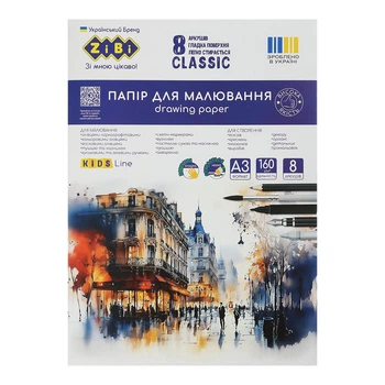 Бумага для рисования А3 ZiBi Classic 8 листов 160г/м2 (ZB.1409)