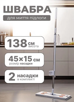 Швабра для підлоги професійна 138 см швабра для миття підлог в комплекті 2 насадки для швабри мікрофібра Сірий