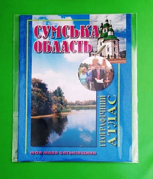 Сумська область Географічний атлас