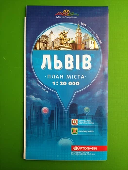 Міста України Львів (1:20 000) План міста