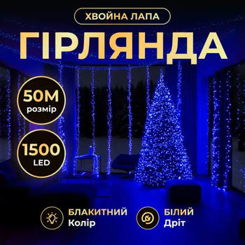 Гірлянда-нитка Роса Хвойна лапа 1500 LED 50 метрів біла нитка, синій(D1500L50MWBL)(WB)