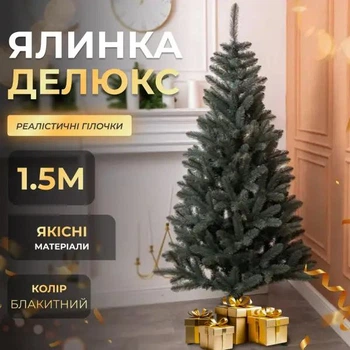 Искусственная елка Делюкс высотой 1.5 м роскошная новогодняя елка из ПВХ, рождественская пышная долговечная елка с густыми ветками и складной пластиковой подставкой для дома Голубой