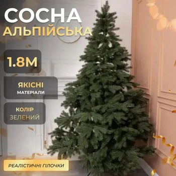 Искусственная литая сосна Альпийская высотой 1.8 м роскошная новогодняя сосна из полимера, рождественская пышная долговечная сосна с густыми ветвями и сложной металлической подставкой для дома Зеленый