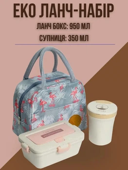 Еко ланч-набір: термосумка "Flamingo" + бежево-біла супниця-ланчбокс "Peach" 350 мл + рожевий ланчбокс 950 мл, Для обіду, Ланч-набір