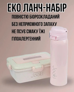 Эко ланч-набор: термос Royal 500 мл розовый, ланчбокс 950 мл комплект для школьного обеда