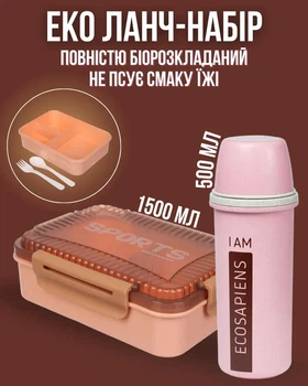 Ланч-набор SmartBite ланчбокс 1500 мл термопляшка 500 мл набор для обеда школьный термосумка