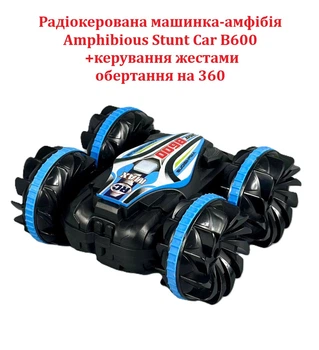 Радиоуправляемая машинка-амфибия Amphibious Stunt Car B600 2 в 1 + управление жестами, вращение на 360, 14см (Черно-голубой)