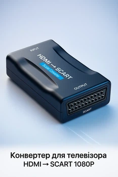 Перехідник HDMI to SCART конвертер для телевізора 1080P PAL/NTSC