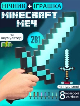 Светильник ночник Меч Майкрафт Алмазный с подставкой и подсветкой на аккумуляторе Minecraft Diamond Sword