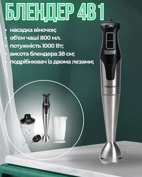 Ручной погружной блендер Sokany 1000 Вт из нержавеющей стали, Универсальный 4 в 1, Для смузи и коктейлей, Мощный для кухни