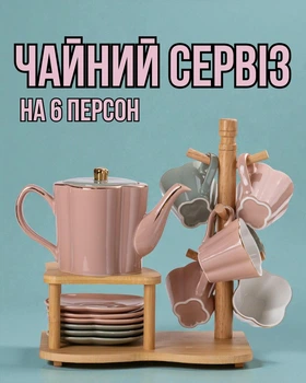 Чайный сервиз на 6 персон с бамбуковой подставкой, набор для чаепития, чайная посуда