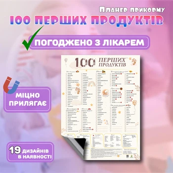 Магнит 100 первых продуктов планер прикорма первые продукты малыша медвежонок 30 х 40 см + маркер