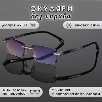 Очки без оправы для чтения и работы RafeGlasses, диоптрия +2,00