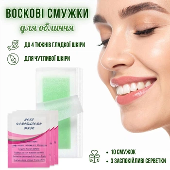 Восковые полоски для лица FacialStrips, набор из 10 полосок + 3 успокаивающие салфетки