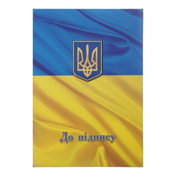 Папка До підпису Прапор А4+ поліграфія Buromax (BM.3570-85)