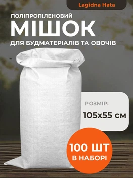 Мешок полипропиленовый 62 г набор мешков из полипропилена для овощей зерна стройматериалов в наборе 100 шт размером 105х55 см