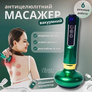 Массажер вакуумный антицеллюлитный Cupping Massage Instrument, аккумуляторный ручной электромассажер со встроенным таймером для уменьшения целлюлита, лимфодренажа и улучшения кровообращения Зеленый, DF-9-Green