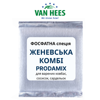 ФОСФАТНА спеція ЖЕНЕВСЬКА КОМБІ для варених ковбас, сосисок, сардельок, Prodamix (Van Hees, ЄС) 1 кг