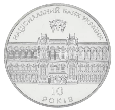 Монета Украина 5 гривен 2001 UNC 10 лет Национальному банку Украины (НБУ)
