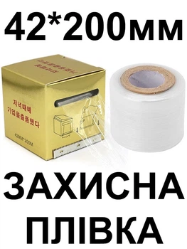 Плівка для загоєння тату AVADONA, ламінування 42 х 200 мм