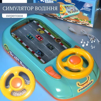 Детский музыкальный гоночный симулятор вождения подарок мальчику